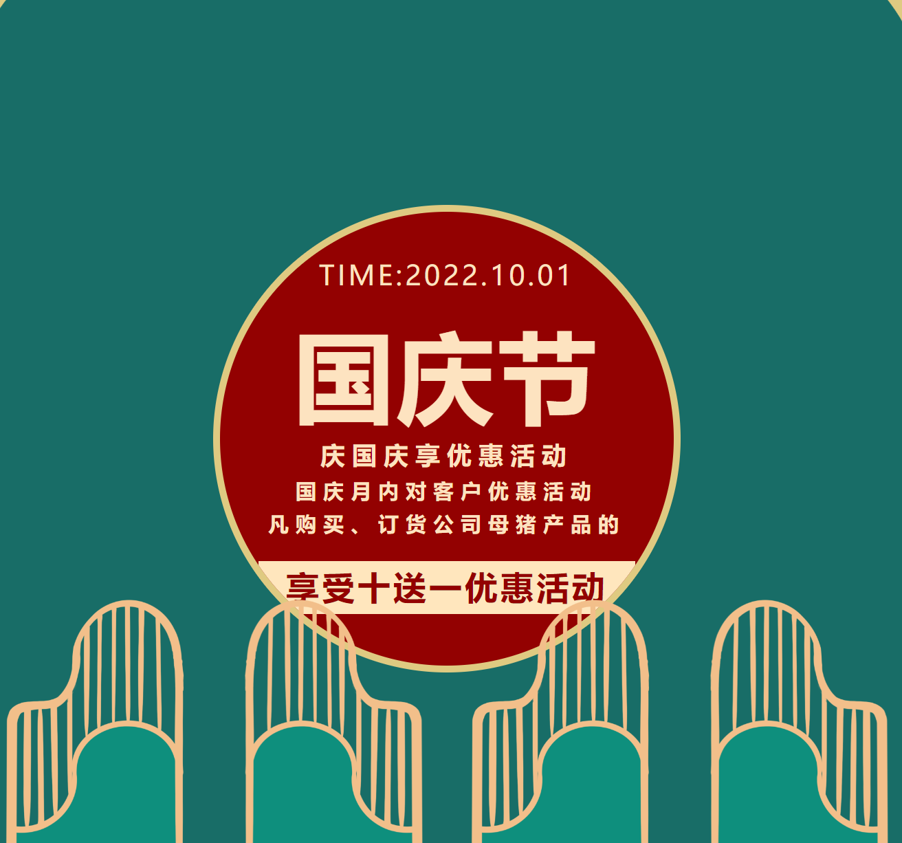 慶國(guó)慶享優(yōu)惠活動(dòng) 